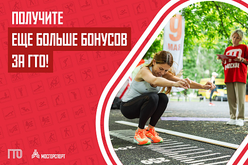 Бонусы за знак отличия комлпекса ГТО